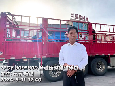 800x800全液压对辊破碎机 发往：云南