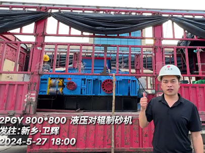 8080型石灰岩液压对辊制砂机发往新乡?卫辉