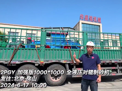 加强版鹅卵石1010型对辊制砂机 发往北京房山