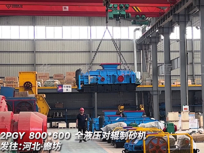 2PGY800x600液压对辊制砂机 发往河北廊坊