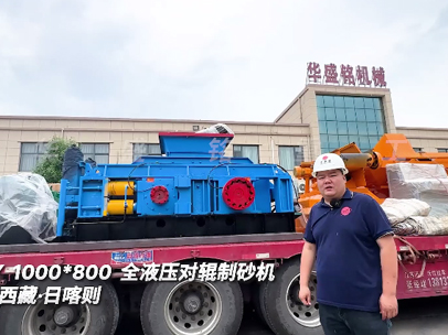 1000*800全夜压对辊制砂机发往:西藏:日喀则