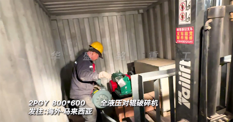 液压对辊破碎机