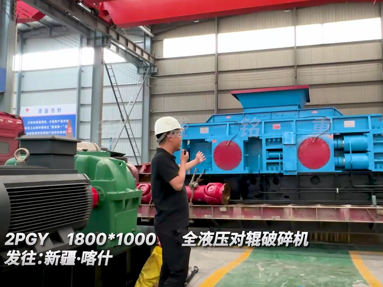 2PGY1810型全液压对辊破碎机继续发往新疆