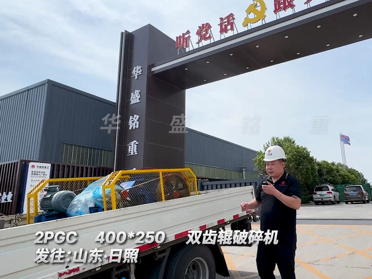 2PGC400*250型双齿辊破碎机发往山东日照