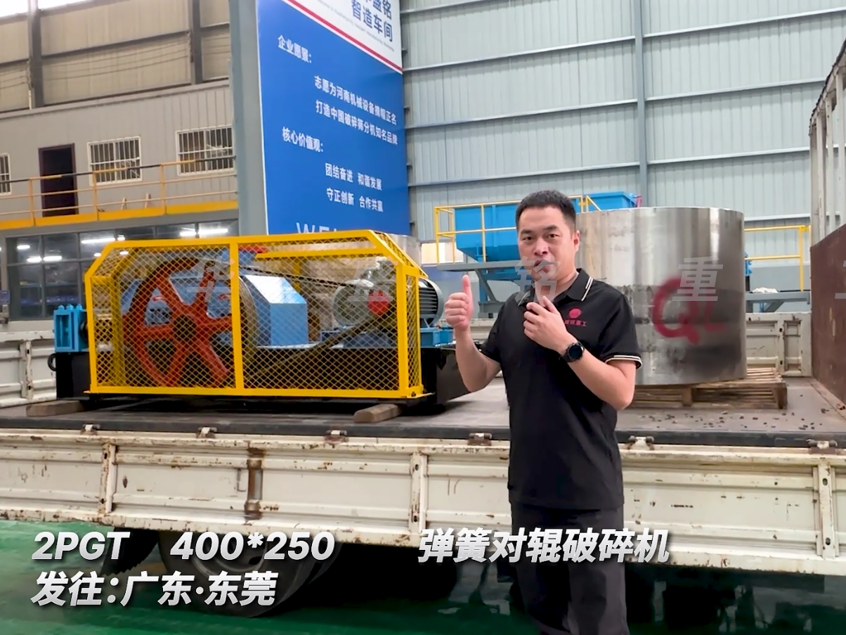 ２PGT400*250弹簧对是破碎机发往广东东莞