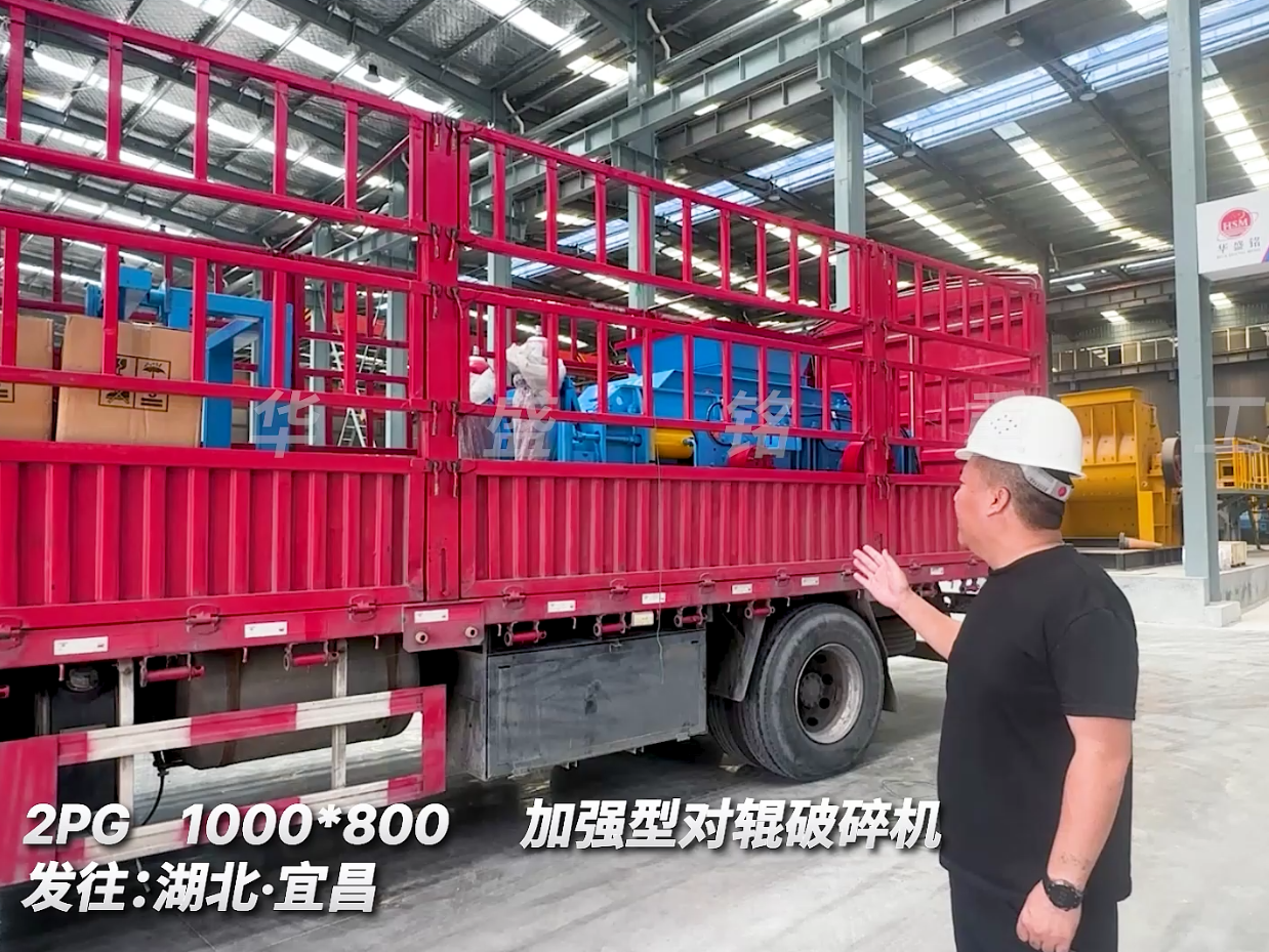 加强型2PGY1000*800型对辊机，发往湖北宜昌市